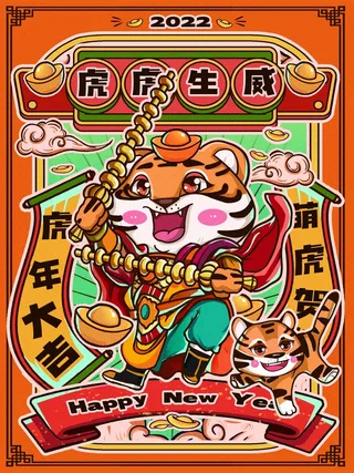 虎年中国风萌虎插画