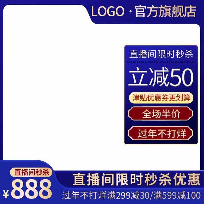电商主图 网店主图psd模版下载