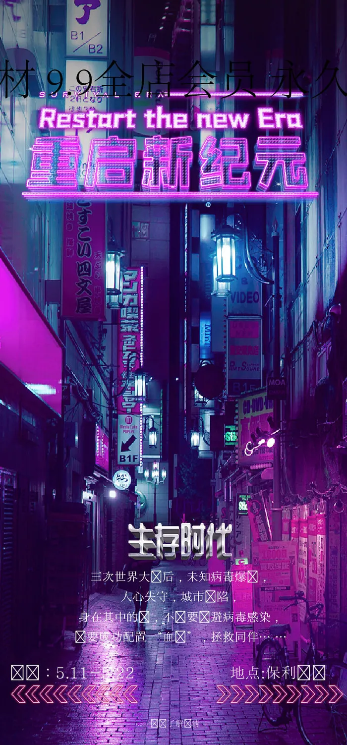 重启新记元紫蓝色海报