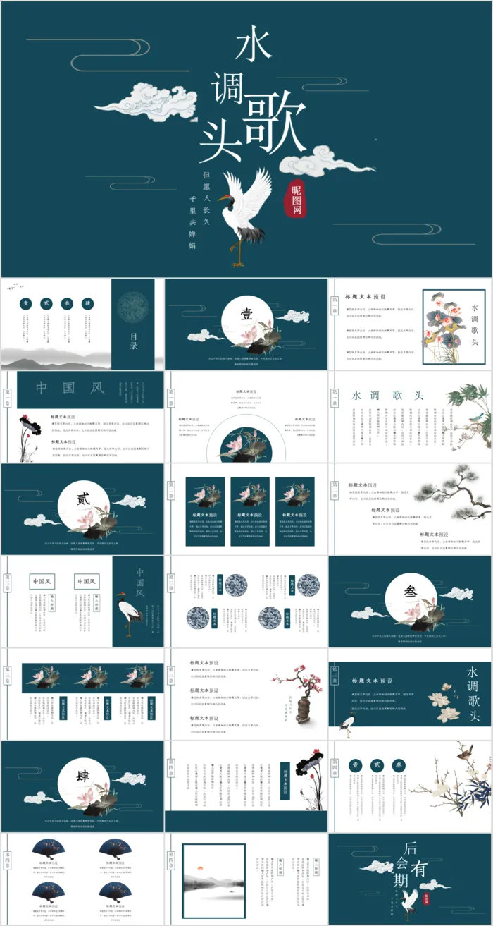 PPT 中国风PPT