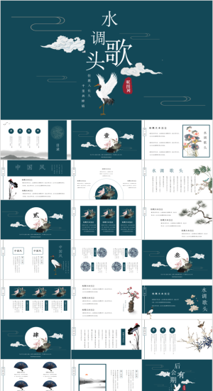 PPT 中国风PPT预览图