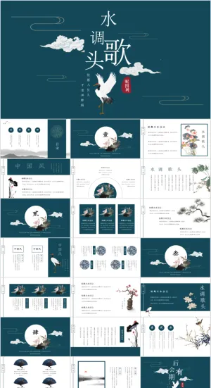 PPT 中国风PPT预览图