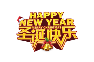 圣诞节|圣诞快乐|节日|过圣诞