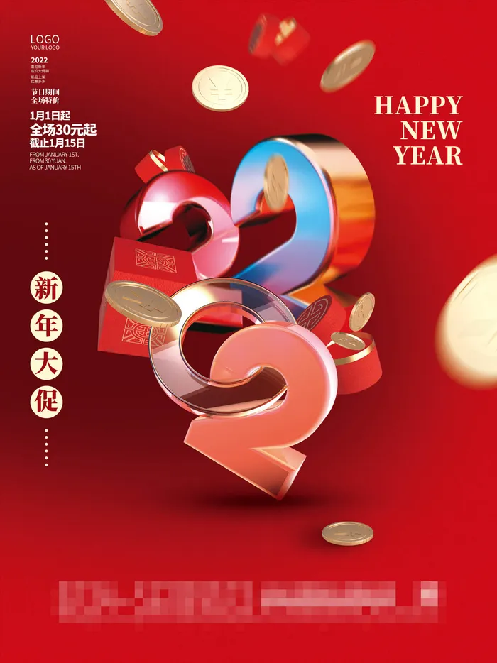 2022背景虎年春节背景海报psd模版下载