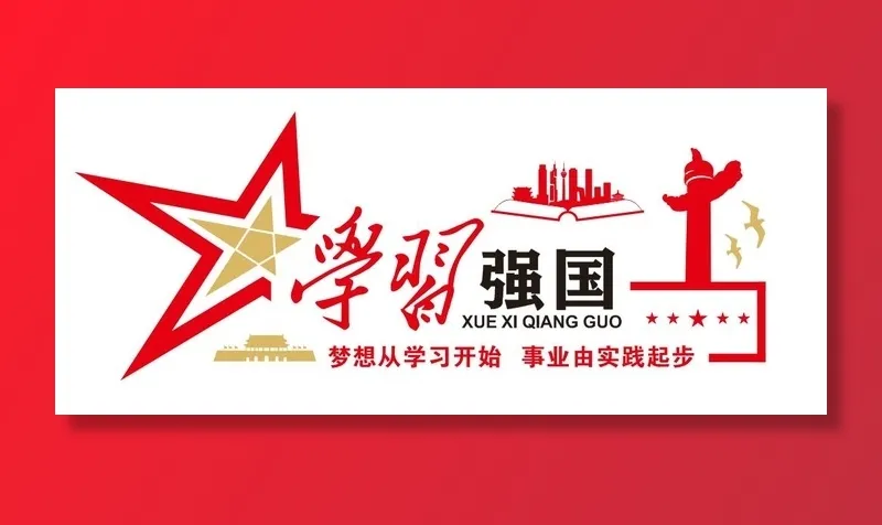 矢量学习强国党建文化墙cdr矢量模版下载