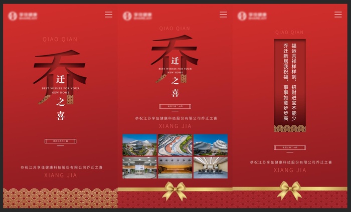 乔迁海报模板psd模版下载
