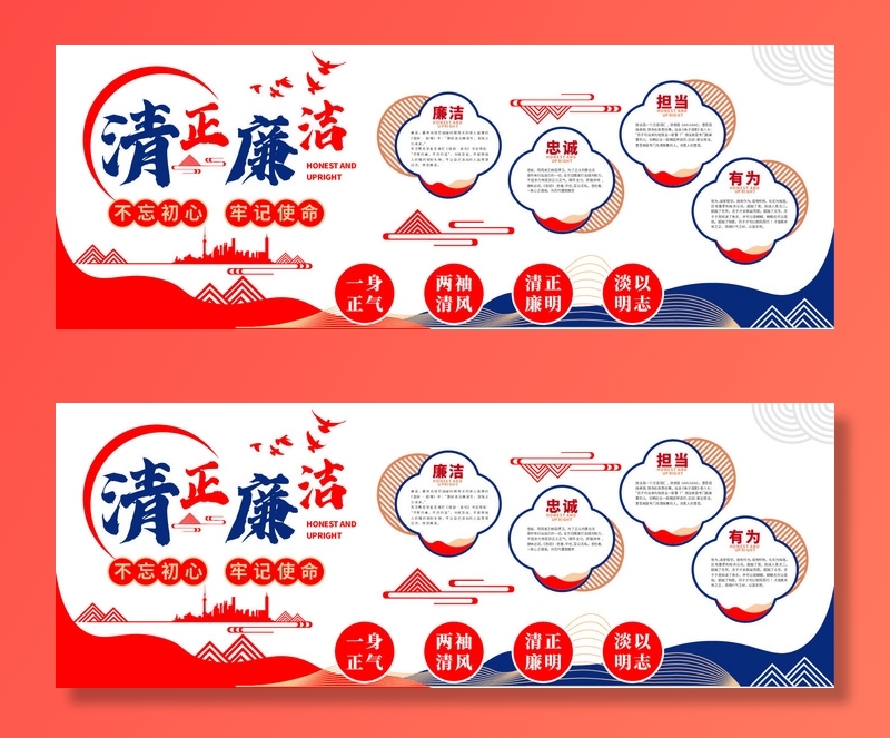 廉政形象党建文化墙