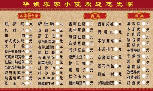 菜单 菜牌 价格表