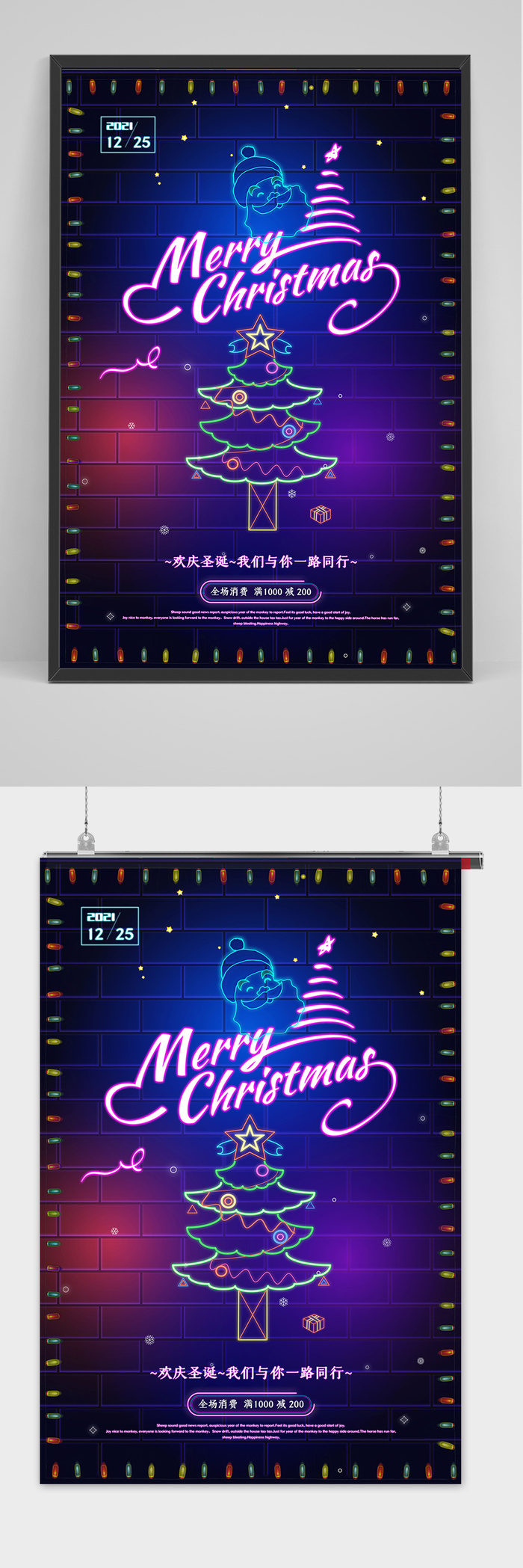 彩色炫酷风霓虹灯圣诞节节日海报