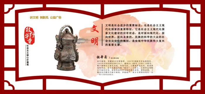 文明|创建|学校|展板|校园psd模版下载