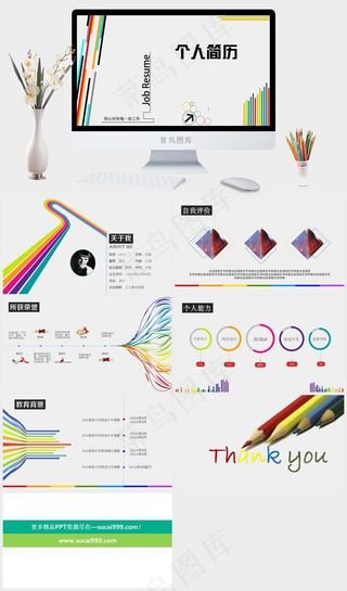 绚丽扁平风格简约大气动态个人简历ppt模板