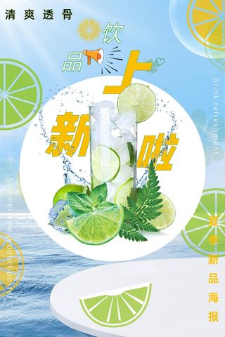 绿色简约风夏季饮品海报