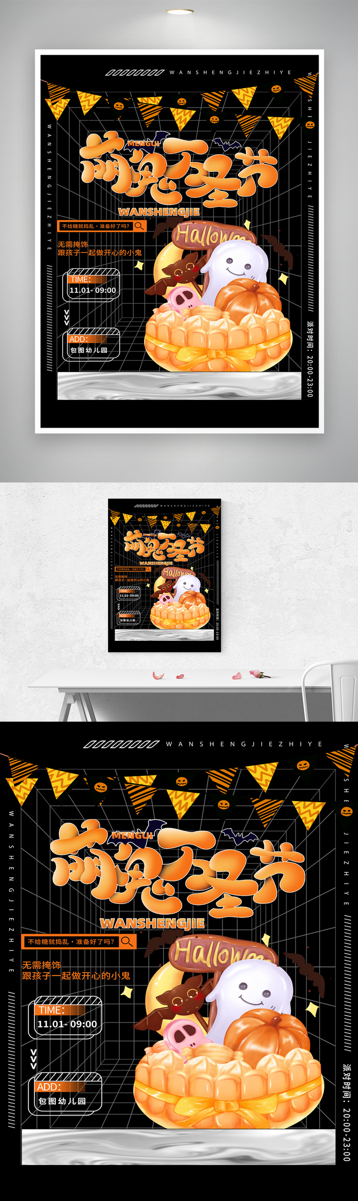 创意万圣节宣传促销图片