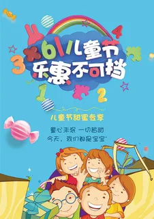 儿童节大促海报