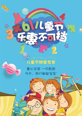 儿童节大促海报