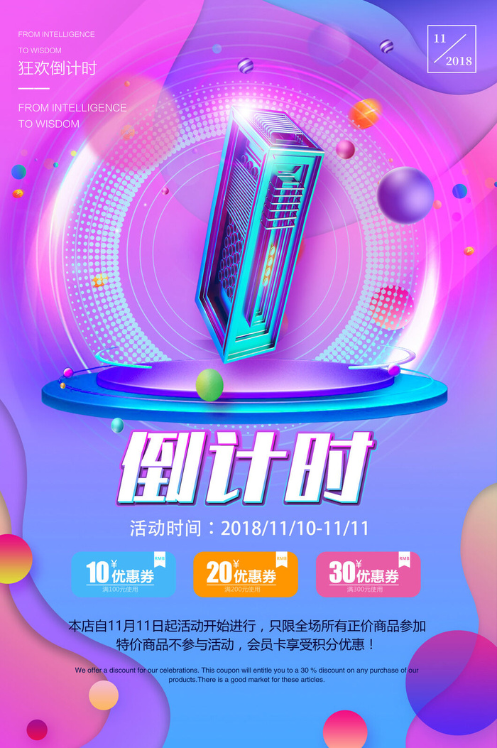 双十一商场天猫淘宝双11双12预热宣传海报设计psd素材模板psd模版下载