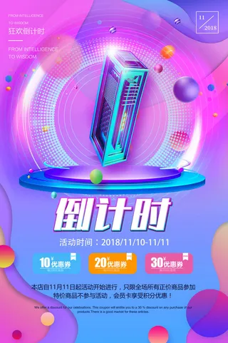 双十一商场天猫淘宝双11双12预热宣传海报设计psd素材模板