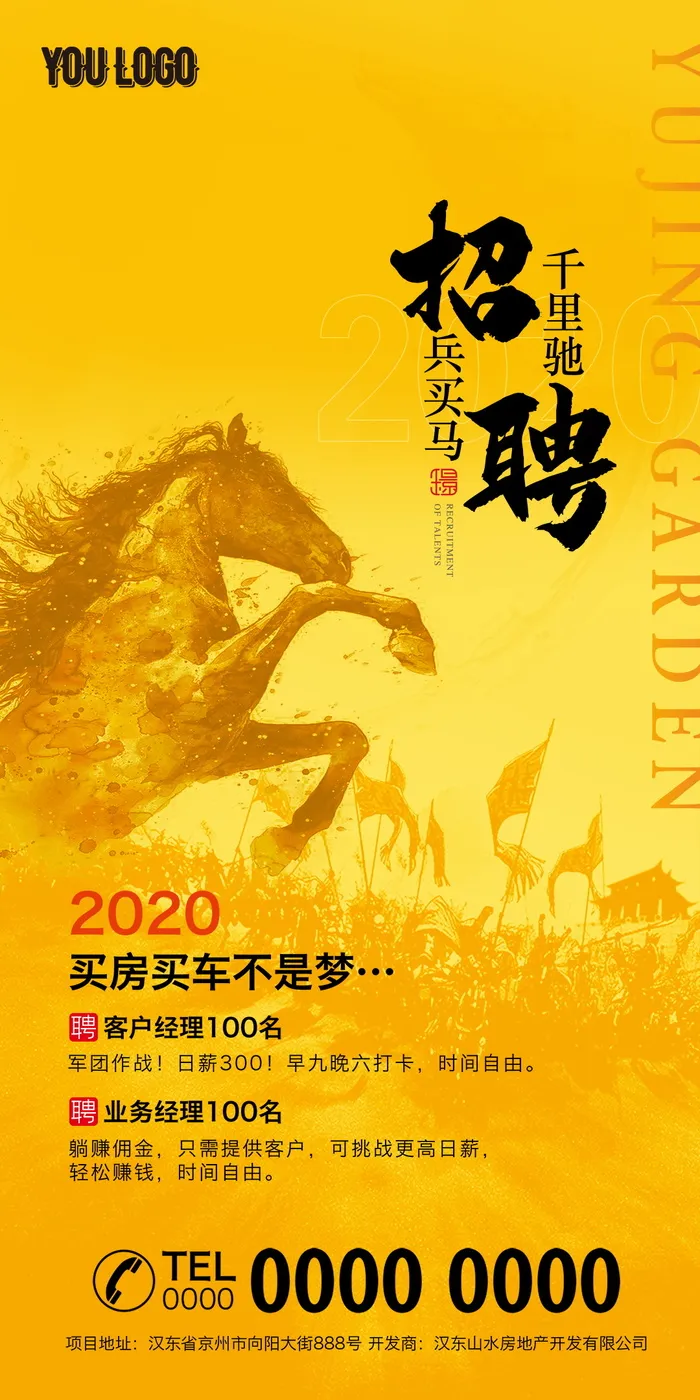 招聘海报招聘宣传图片展架商务招聘高端海报psd模版下载