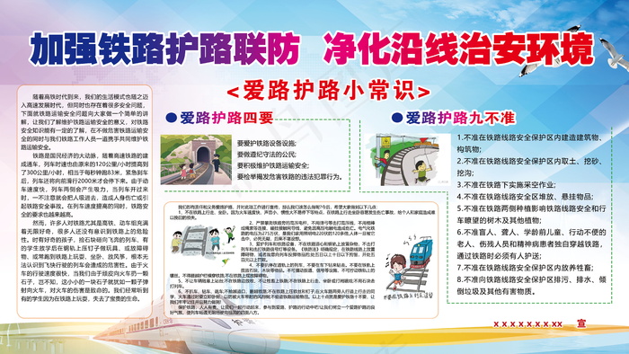 爱路护路展板psd模版下载