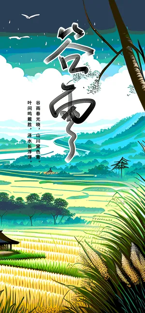 绿色手绘24节气谷雨宣传海报