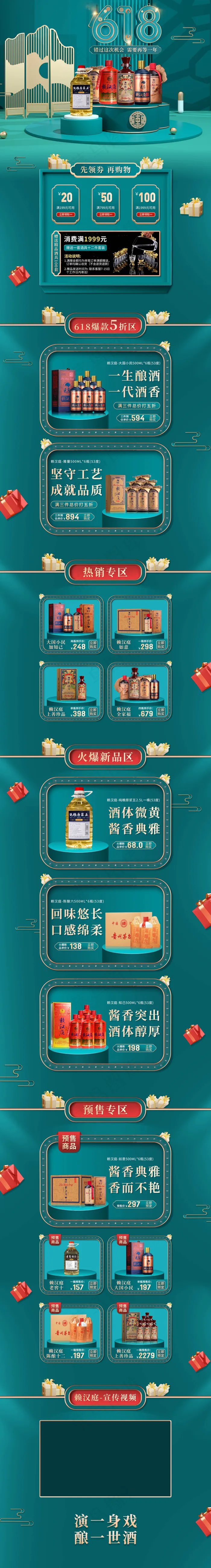 618当天首页psd模版下载