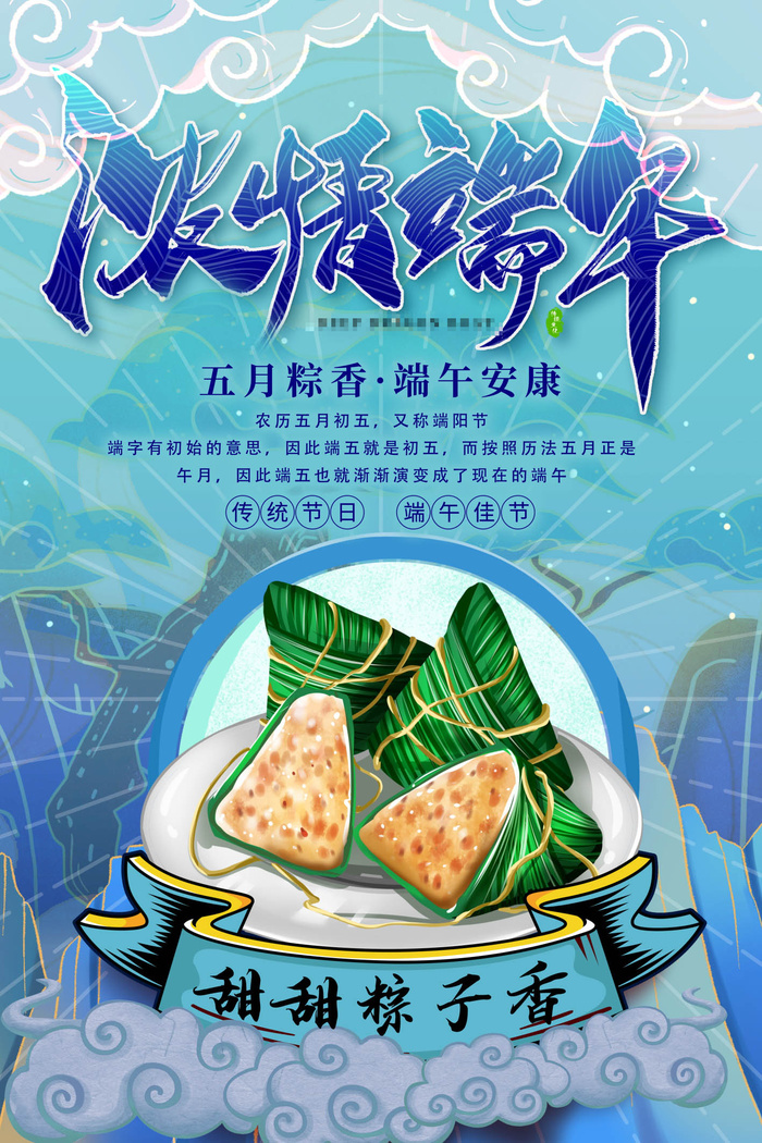 端午节海报图片psd模版下载