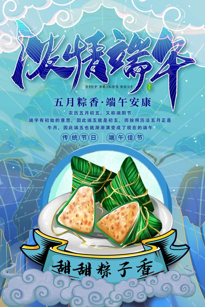 端午节海报图片psd模版下载