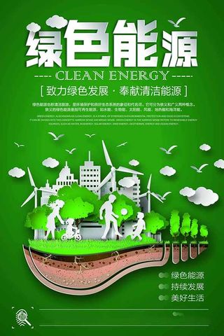 节能减排低碳生活世界地球日环保宣传海报PSD模板
