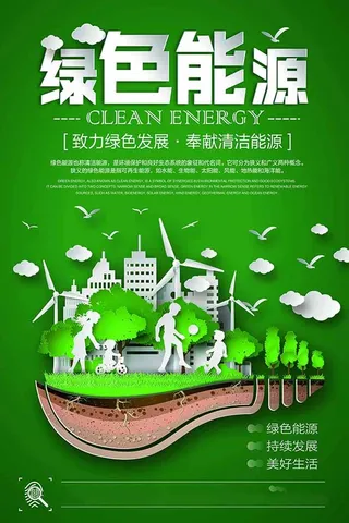 节能减排低碳生活世界地球日环保宣传海报PSD模板