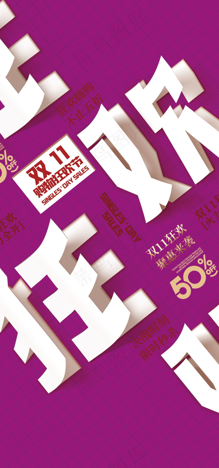 简约双十一购物海报