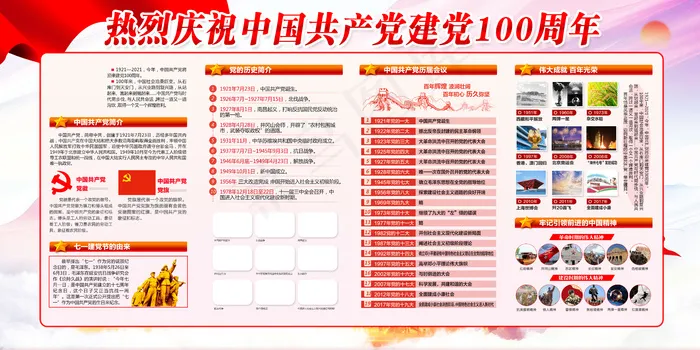 建党 100周年1psd模版下载