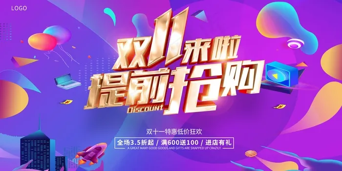 紫色大气双十一大促狂欢节psd模版下载