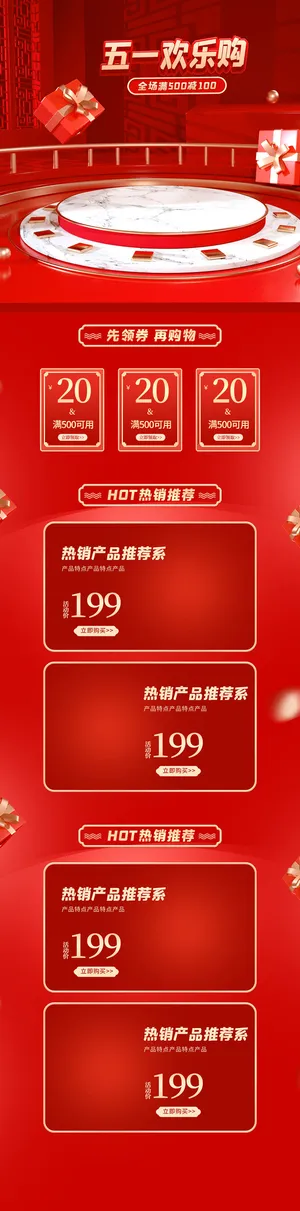 天猫淘宝电商五一劳动节活动促销店铺装修首页模板PSD设计素材