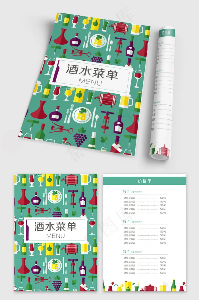 高档酒水饮料价目单点菜单宣传(4961x3796)psd模版下载