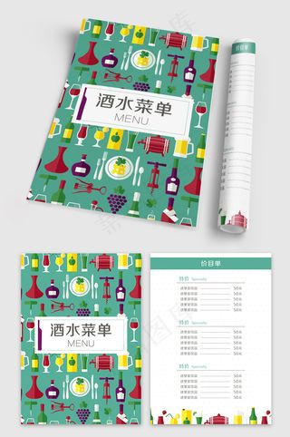 高档酒水饮料价目单点菜单宣传