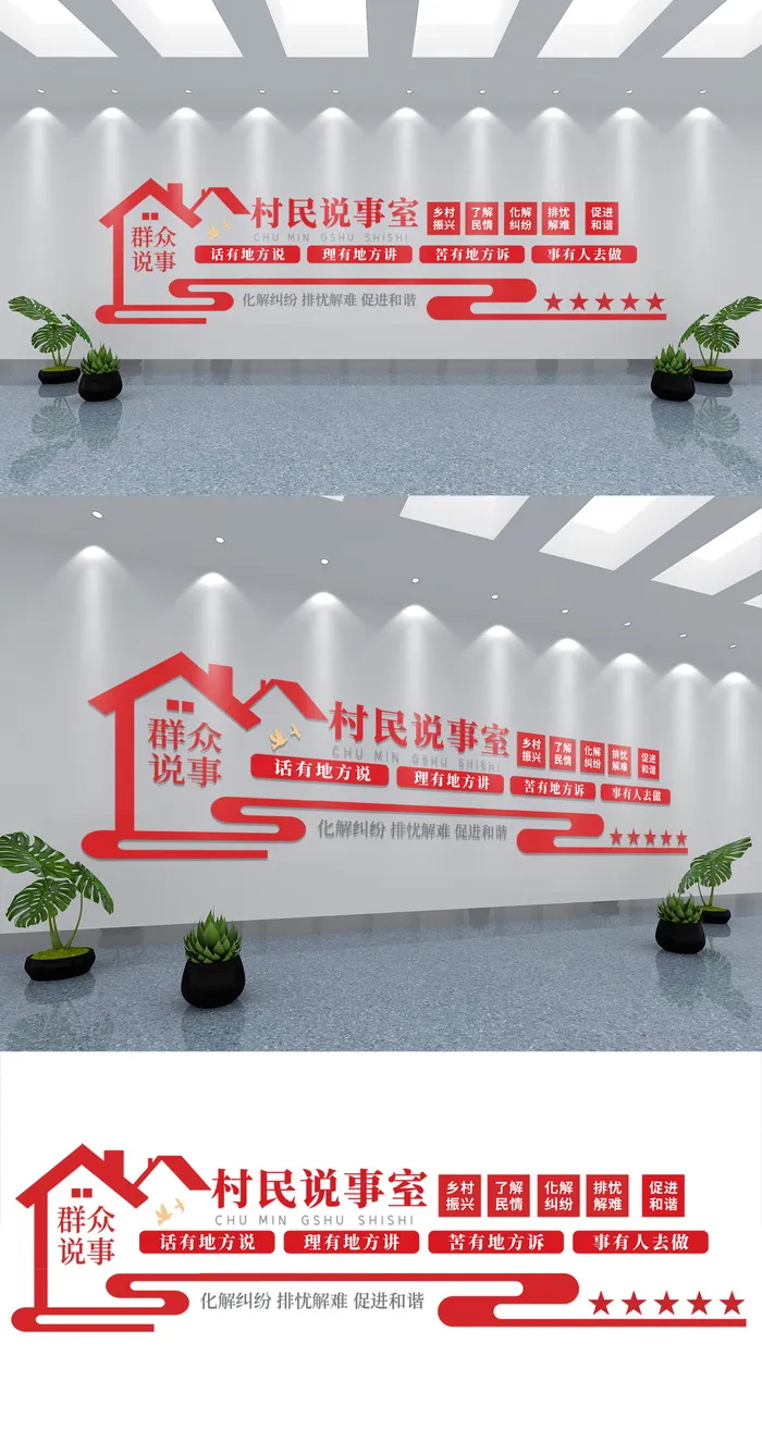群众村民说事室文化墙展馆展厅文化墙ai矢量模版下载