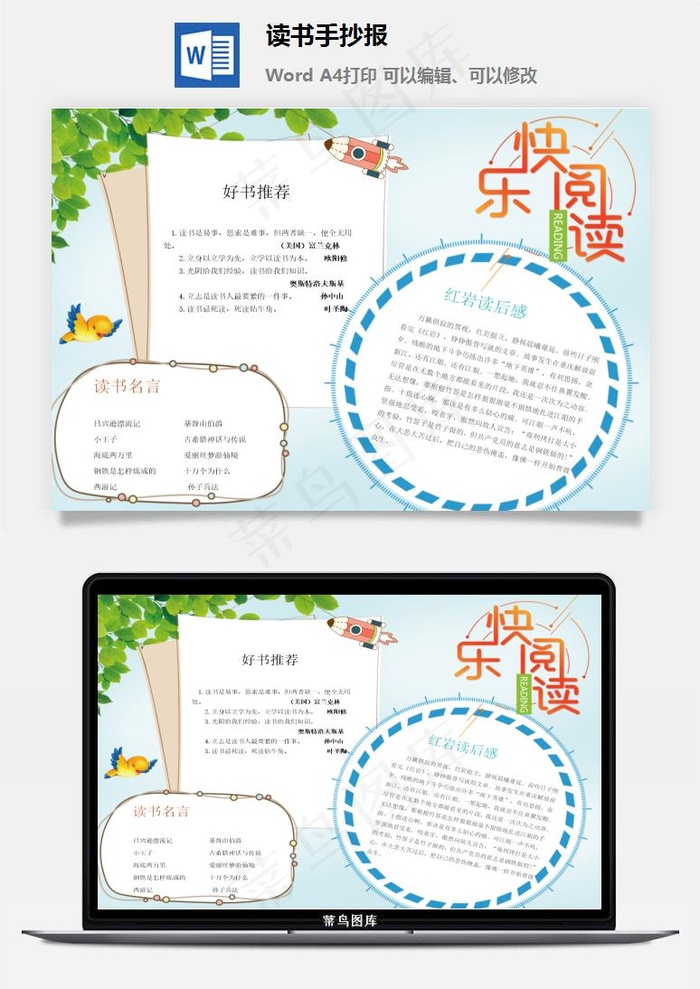 读书手抄报