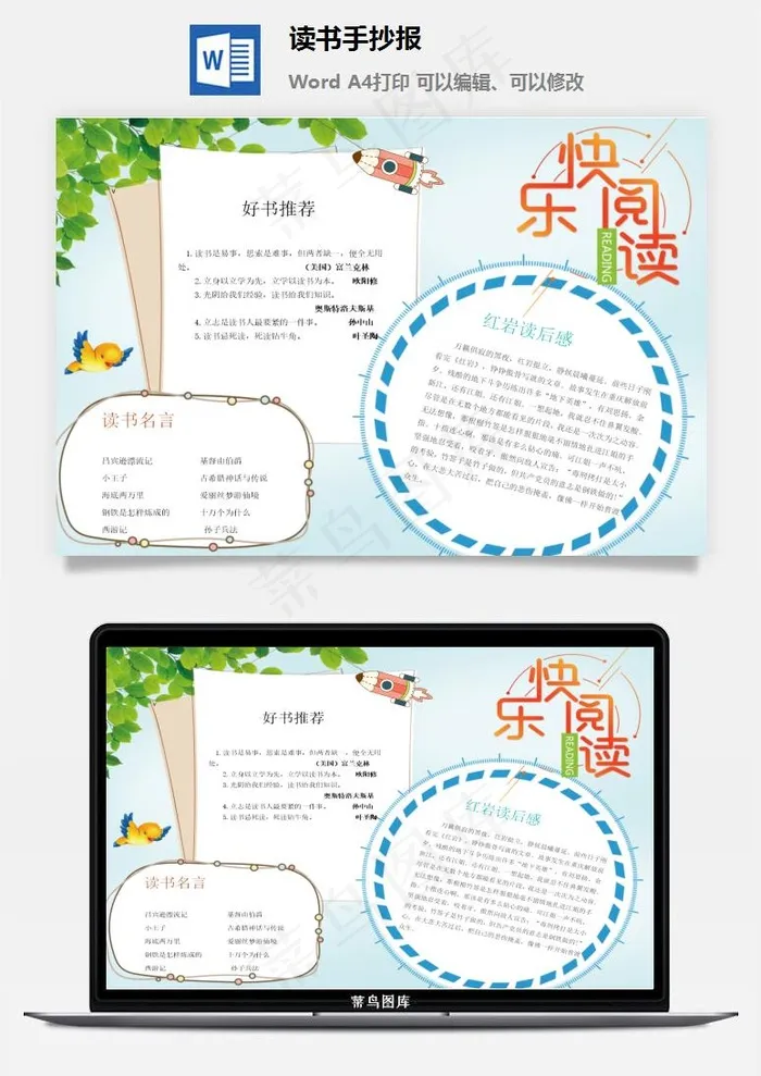 读书手抄报