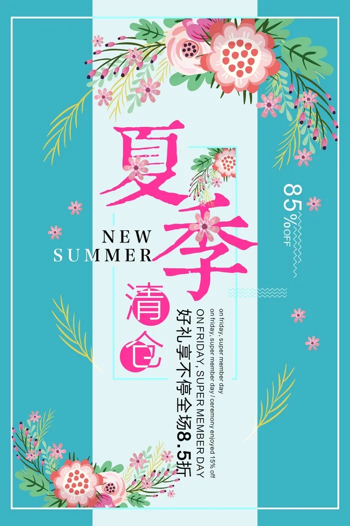 绿松石夏季促销海报cdr矢量模版下载