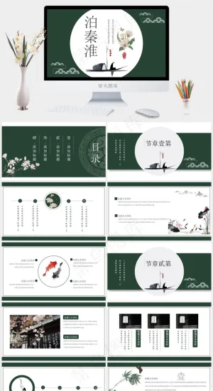 绿色白色中国风PPT模板