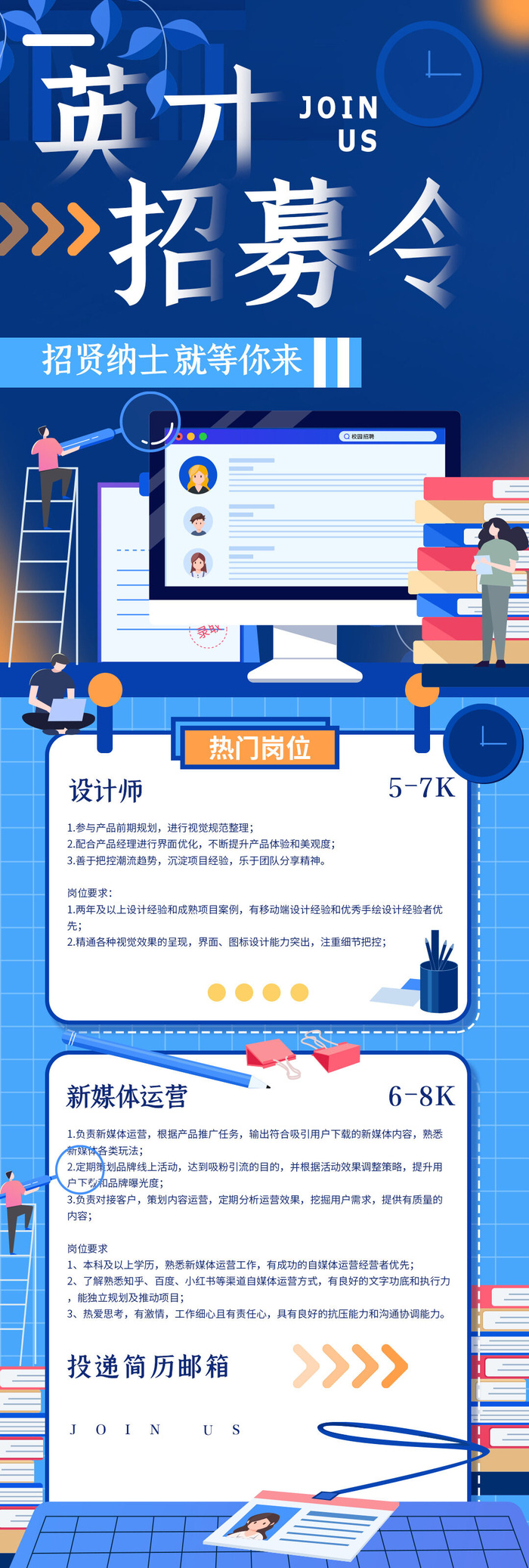 公司企业校园H5长图易拉宝扁平风招聘会海报模板插画PSD设计素材psd模版下载