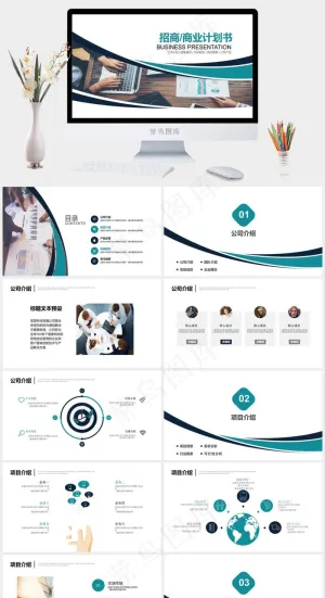 招商加盟PPT模板连锁店ppt模版