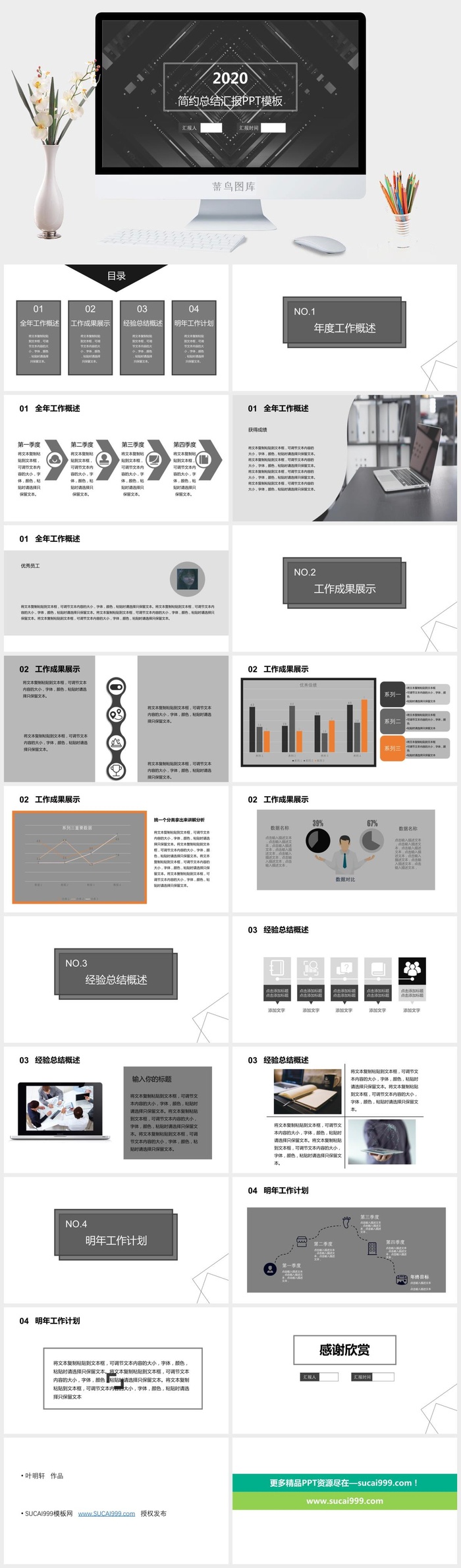 极简约素雅灰总结汇报商务通用ppt模板