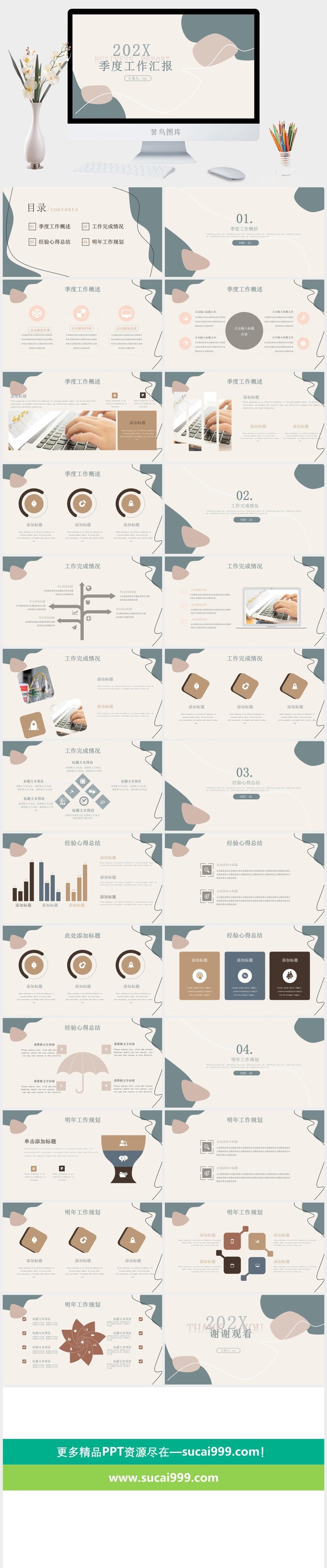 莫兰迪色系PPT模板