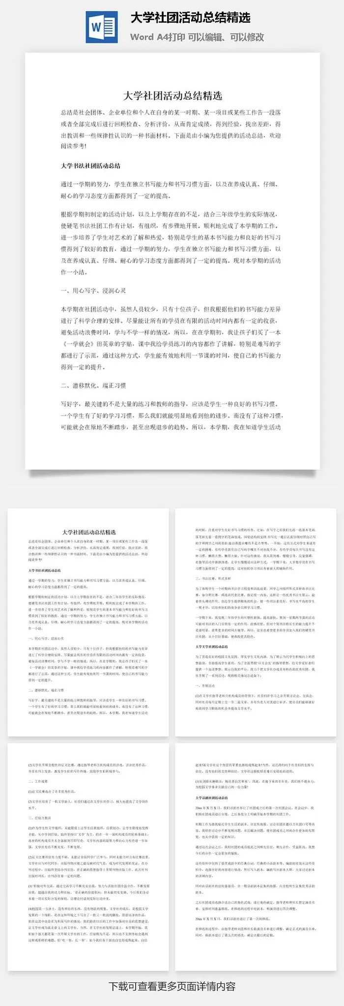 大学社团活动总结精选