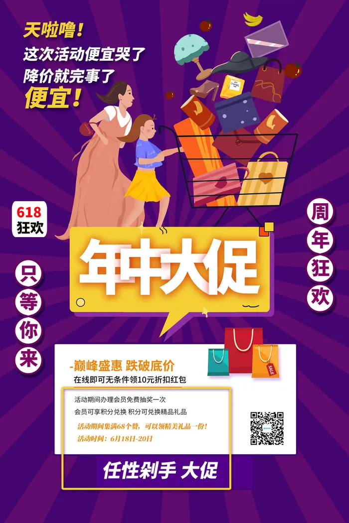 618电商促销大促海报宣传折扣模板PSD分层设计素材psd模版下载