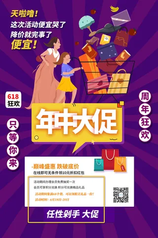 618电商促销大促海报宣传折扣模板PSD分层设计素材