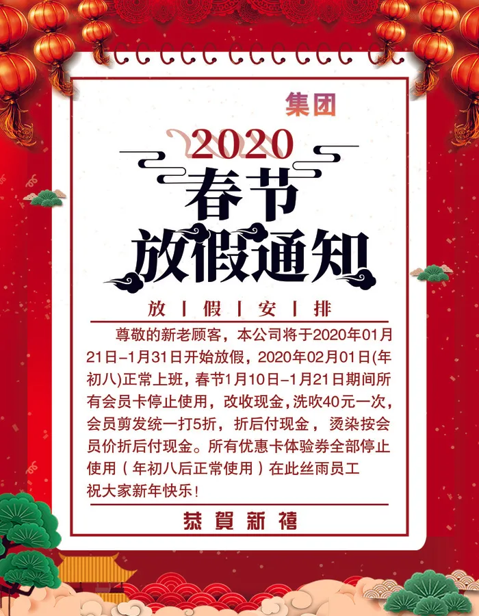 美发春节放假海报cdr矢量模版下载