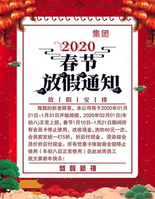 美发春节放假海报