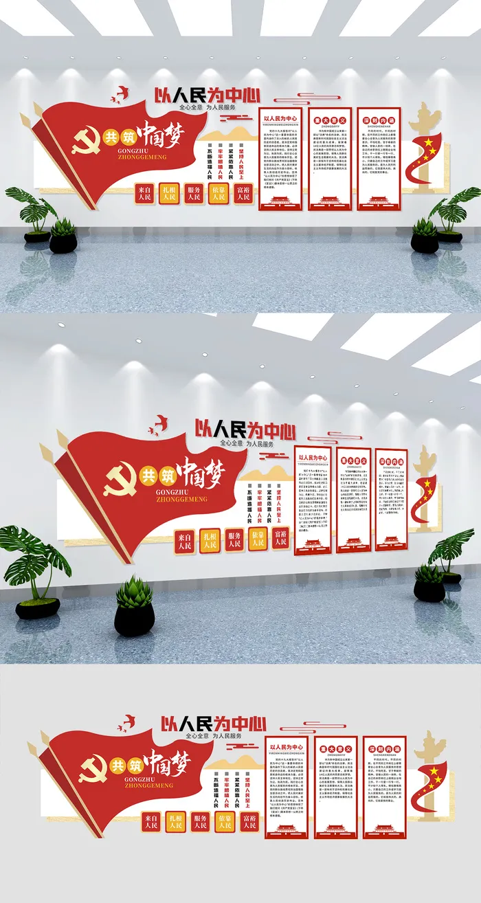 以人民 为中心 主题字 党建 文化墙cdr矢量模版下载